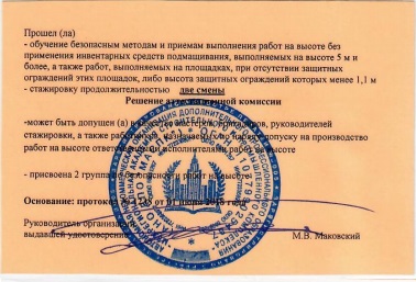 Удостоверение по работам на высоте
