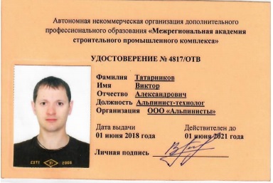 Удостоверение альпиниста-технолога