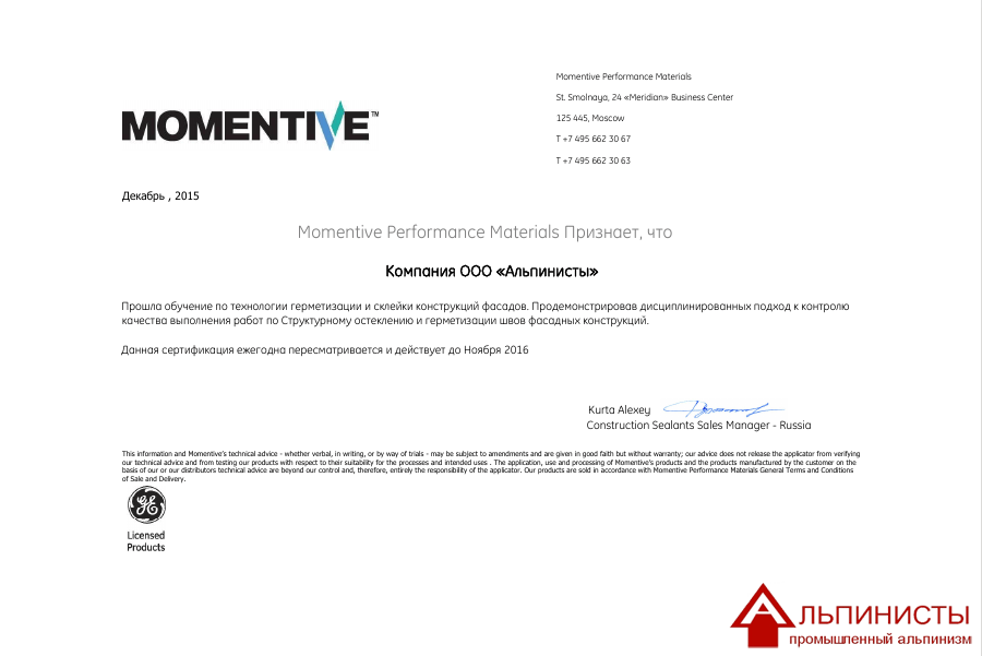 Сертификат Momentive