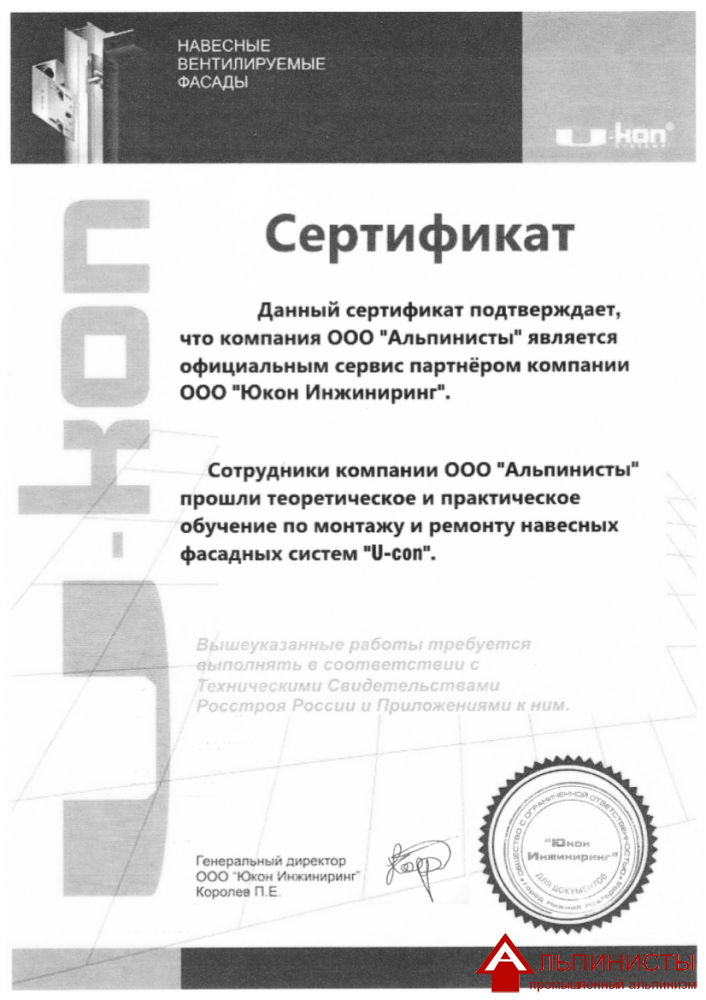 Сертификат Юкон Инжиниринг